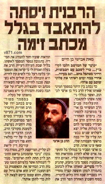 הרבנית בן ארצי ניסתה להתאבד בגלל מכתב זימה